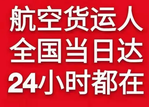 唐山三女河机场托运货物、航空货运:物流行业各岗位招聘